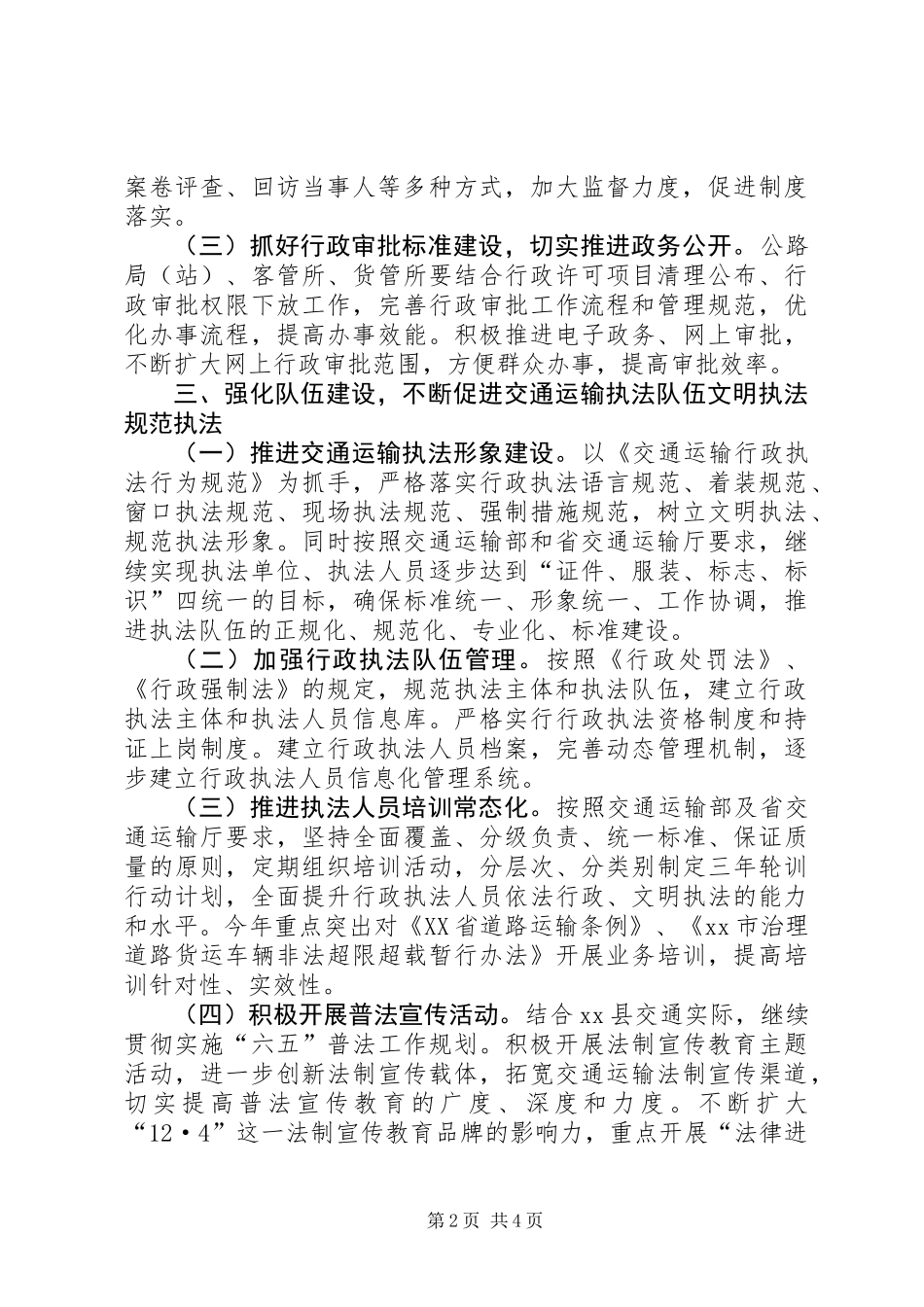 交通局年度依法行政工作计划_第2页