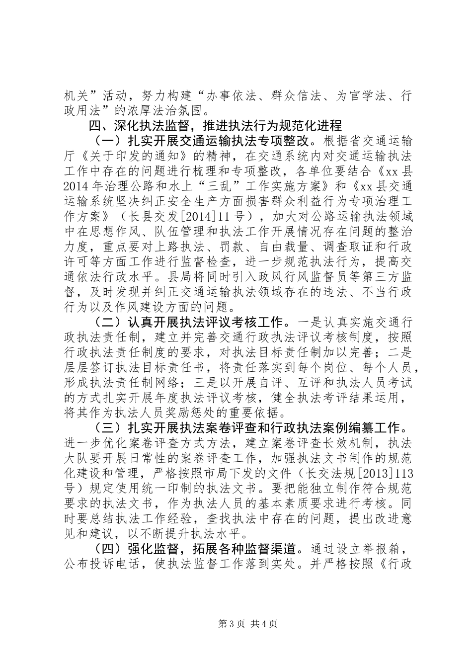 交通局年度依法行政工作计划_第3页