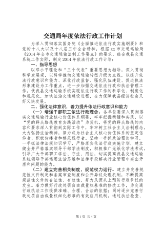 交通局年度依法行政工作计划