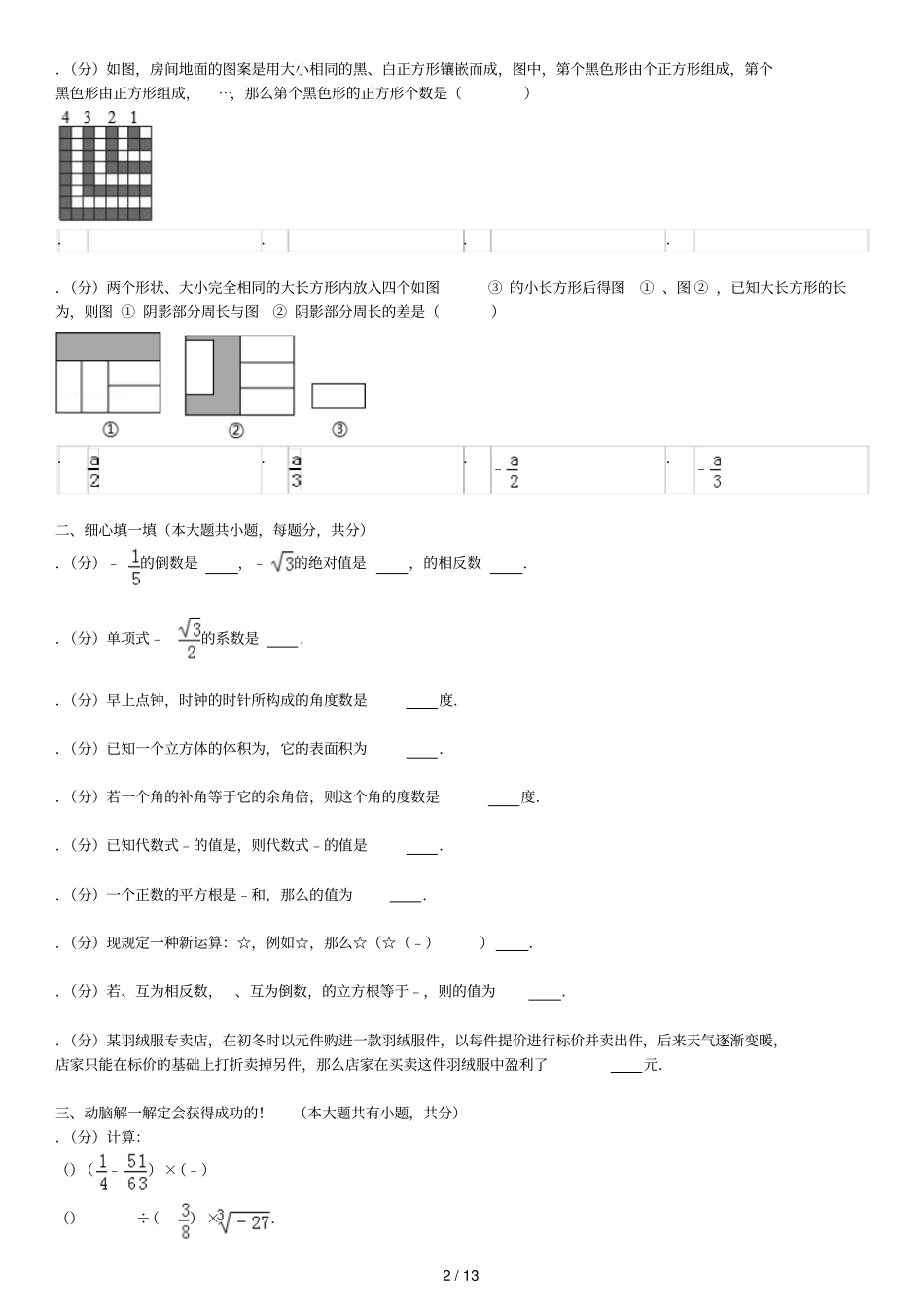 20182019学年浙江宁波鄞州区七年级上期末数学试卷_第2页