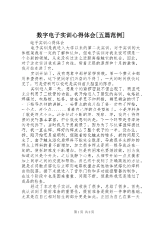 数字电子实训心得体会[五篇范例]_3