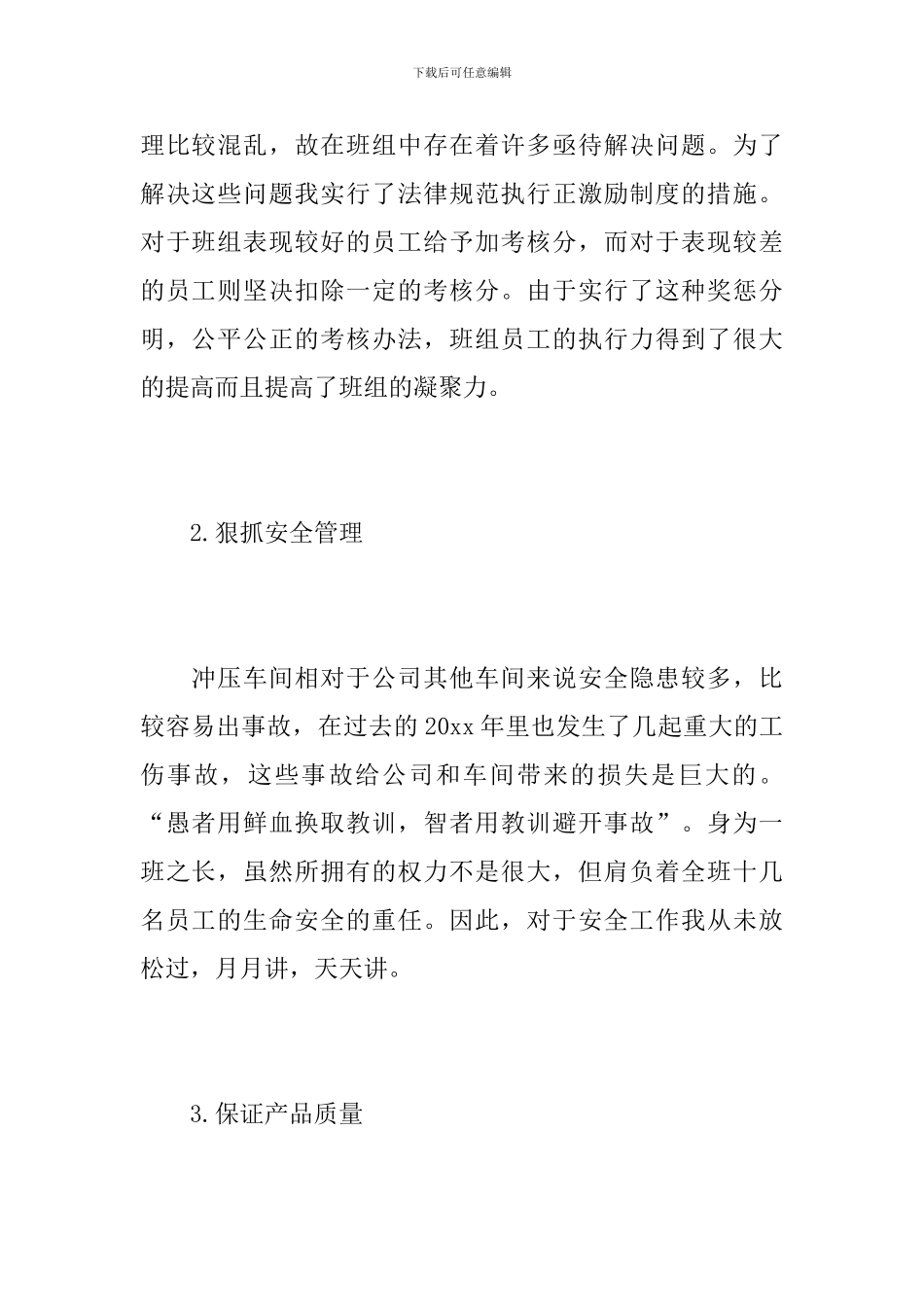 生产部门文员工作总结范本_第2页