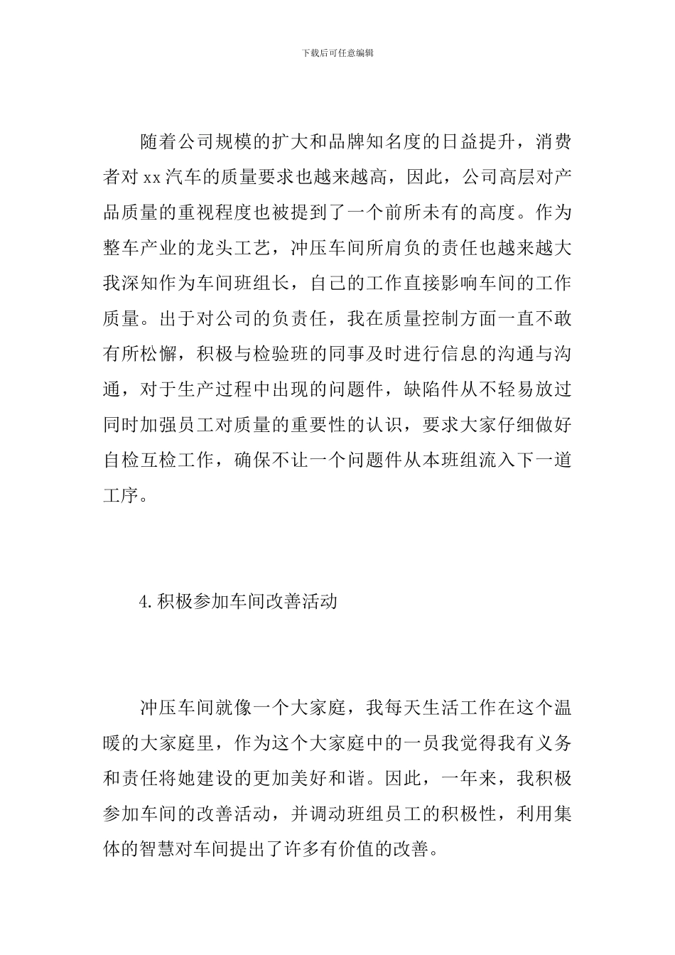 生产部门文员工作总结范本_第3页