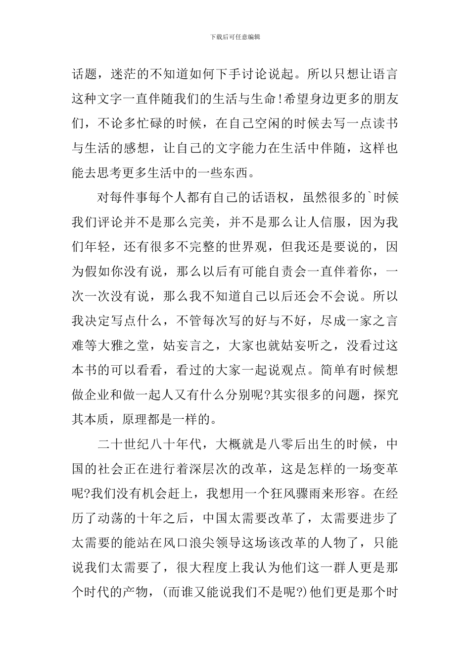《大败局》读后感范文1000字_第2页