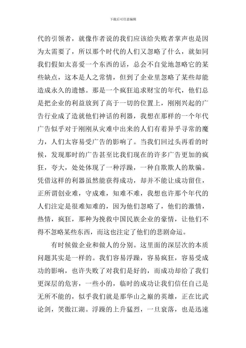 《大败局》读后感范文1000字_第3页