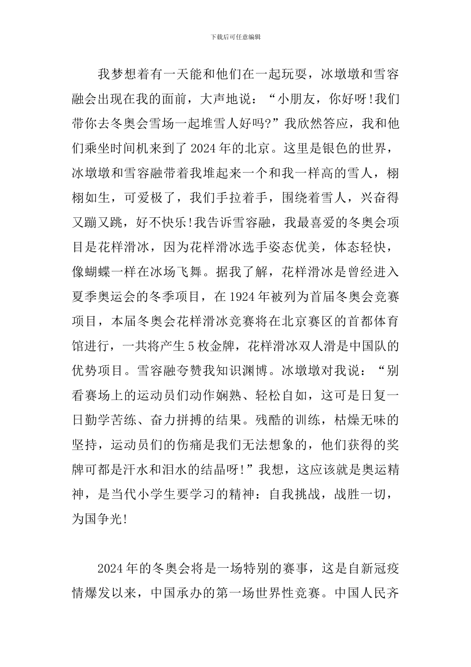 2024北京冬奥会直播观后感心得体会_第3页