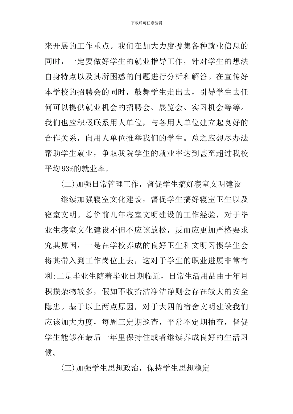新教育教师工作计划及目标_第2页