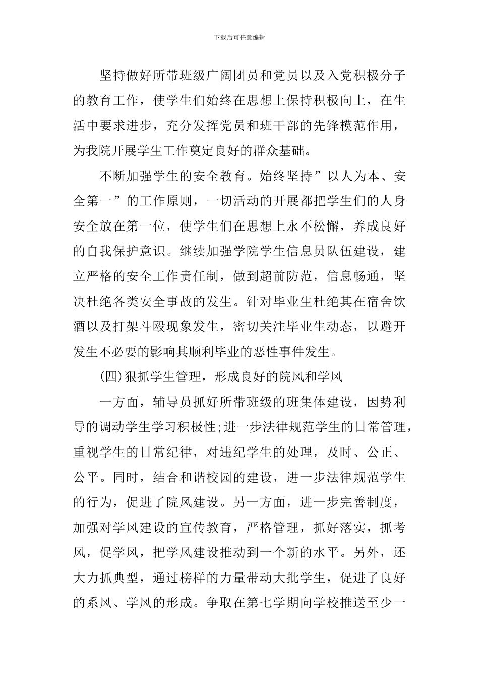 新教育教师工作计划及目标_第3页