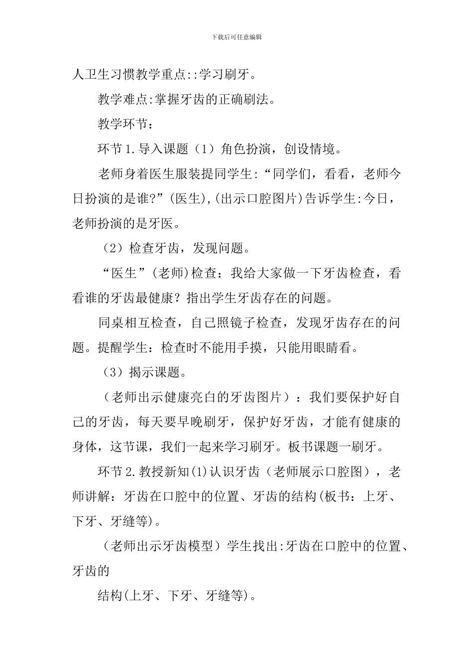 《刷牙》教学设计_第2页