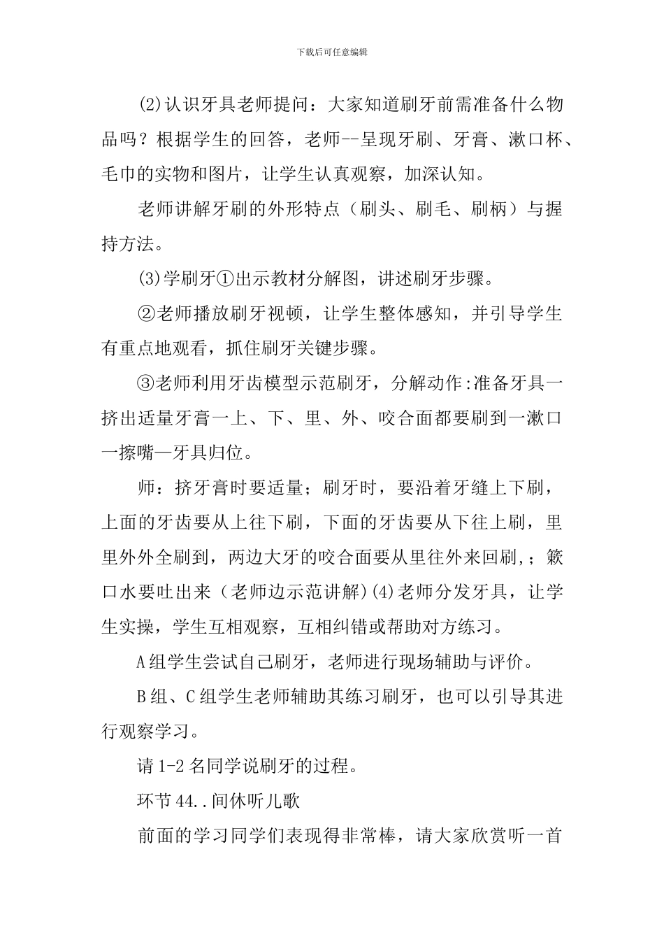 《刷牙》教学设计_第3页