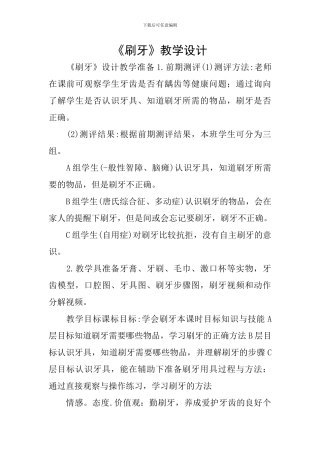 《刷牙》教学设计