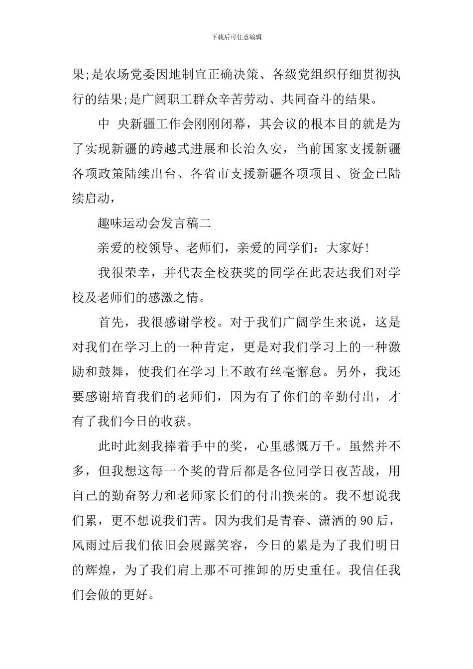 趣味运动会发言稿_第2页