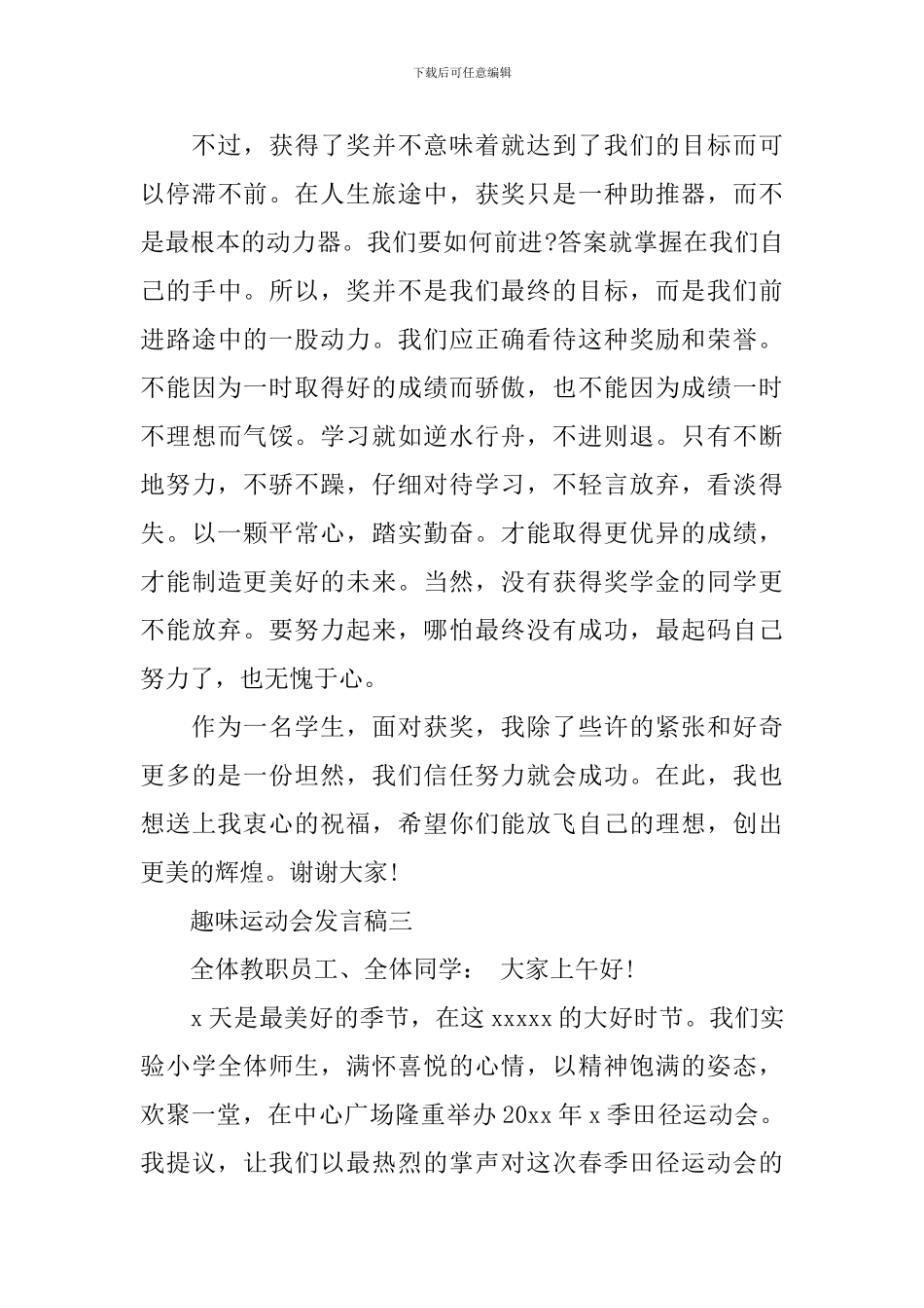 趣味运动会发言稿_第3页