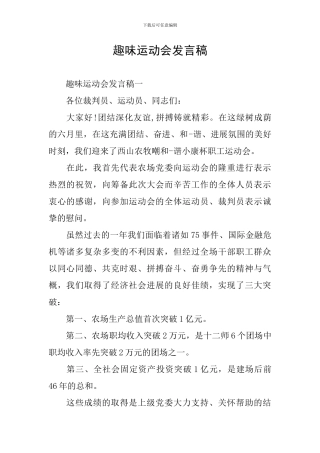 趣味运动会发言稿