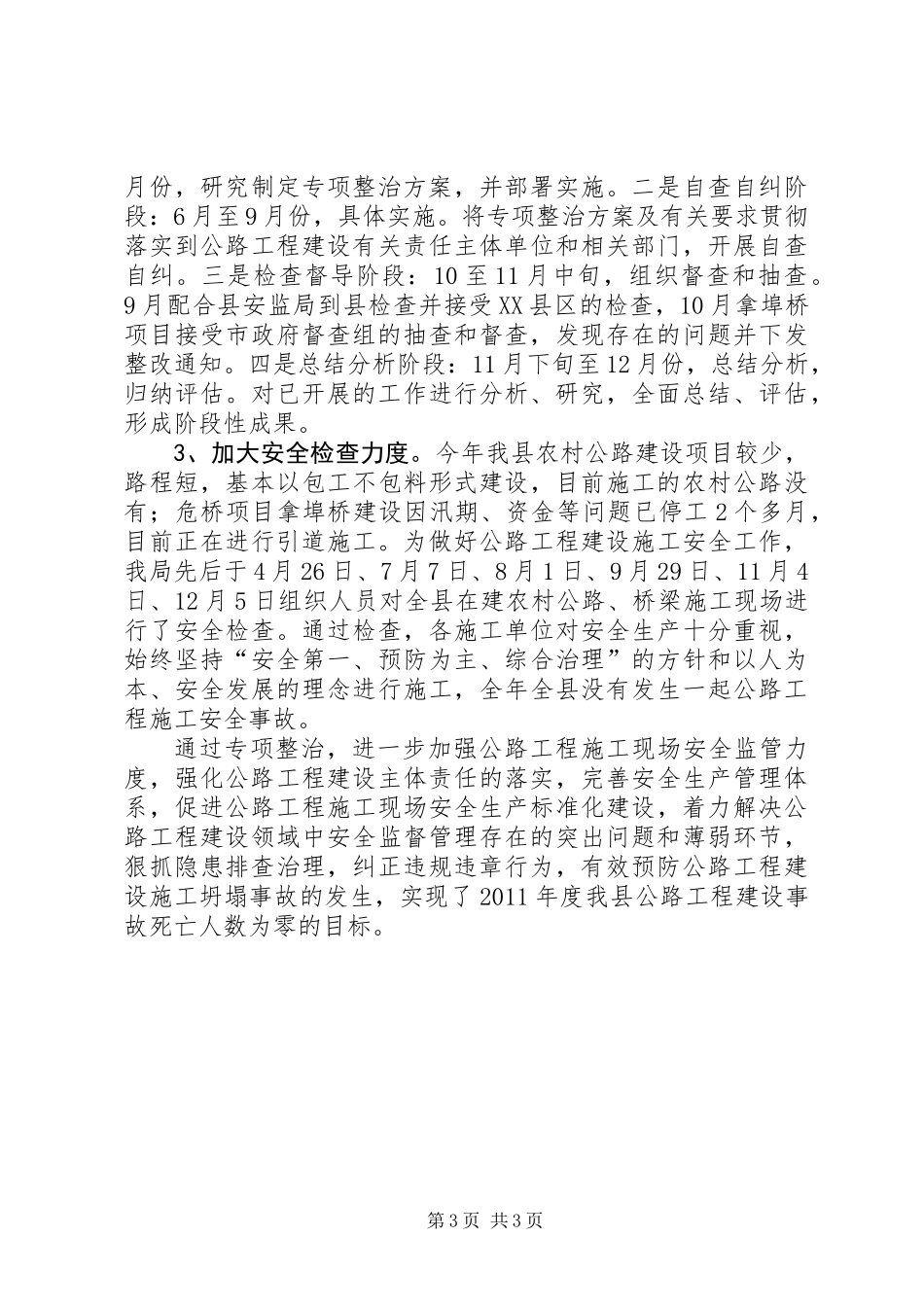 交通局客运隐患整顿总结2篇_第3页