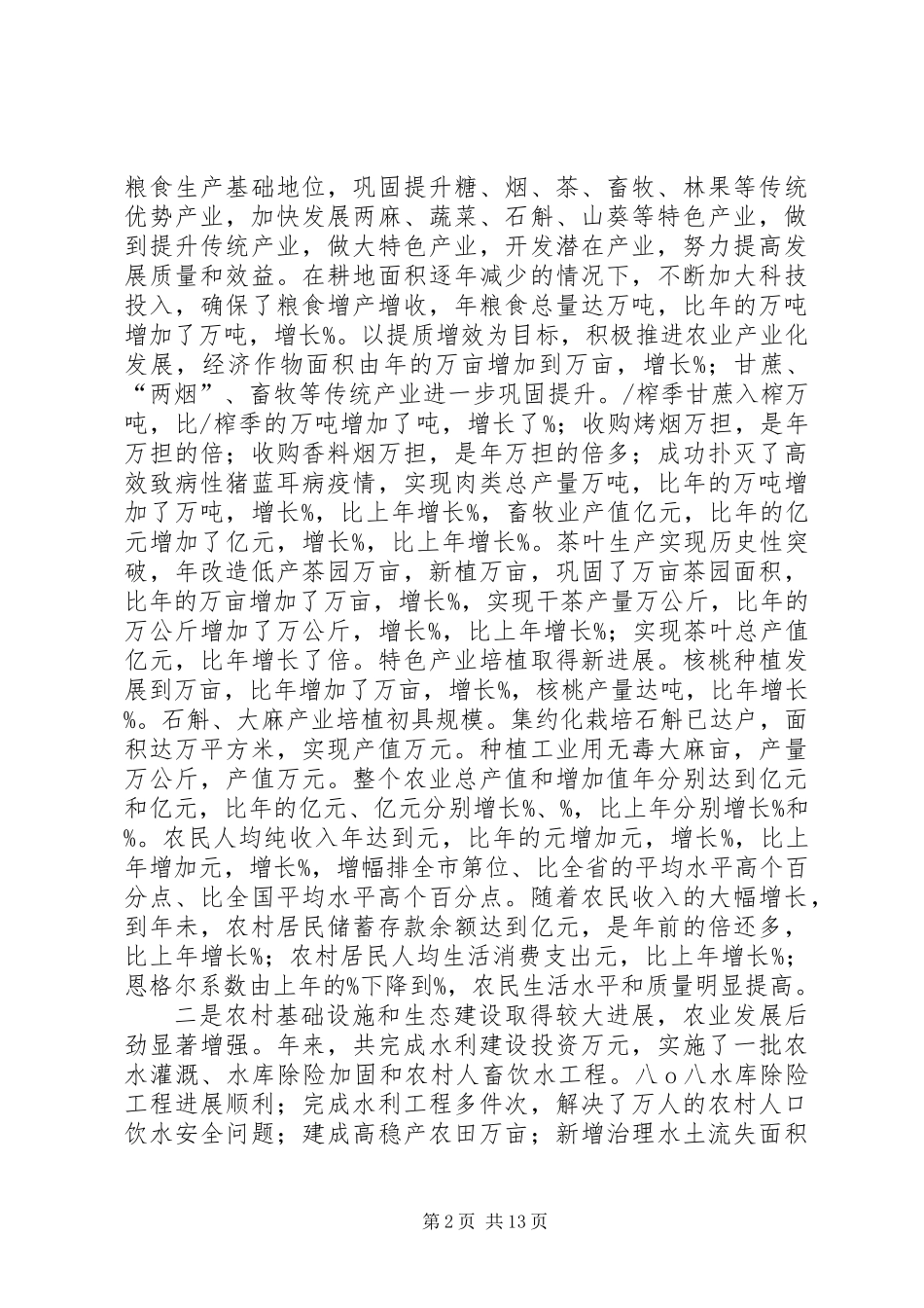 农业农村总结会县长讲话_第2页