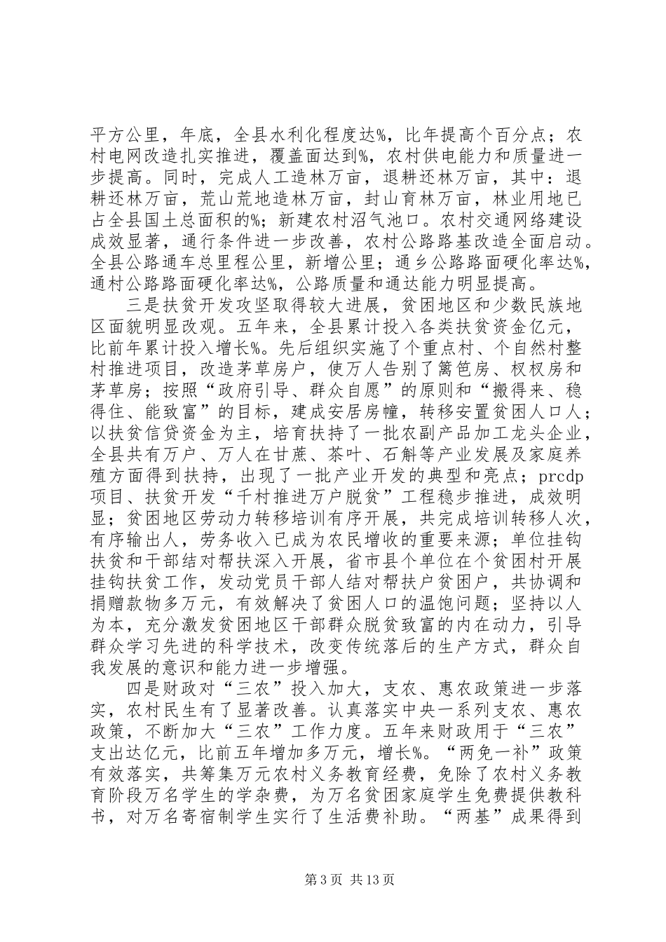 农业农村总结会县长讲话_第3页