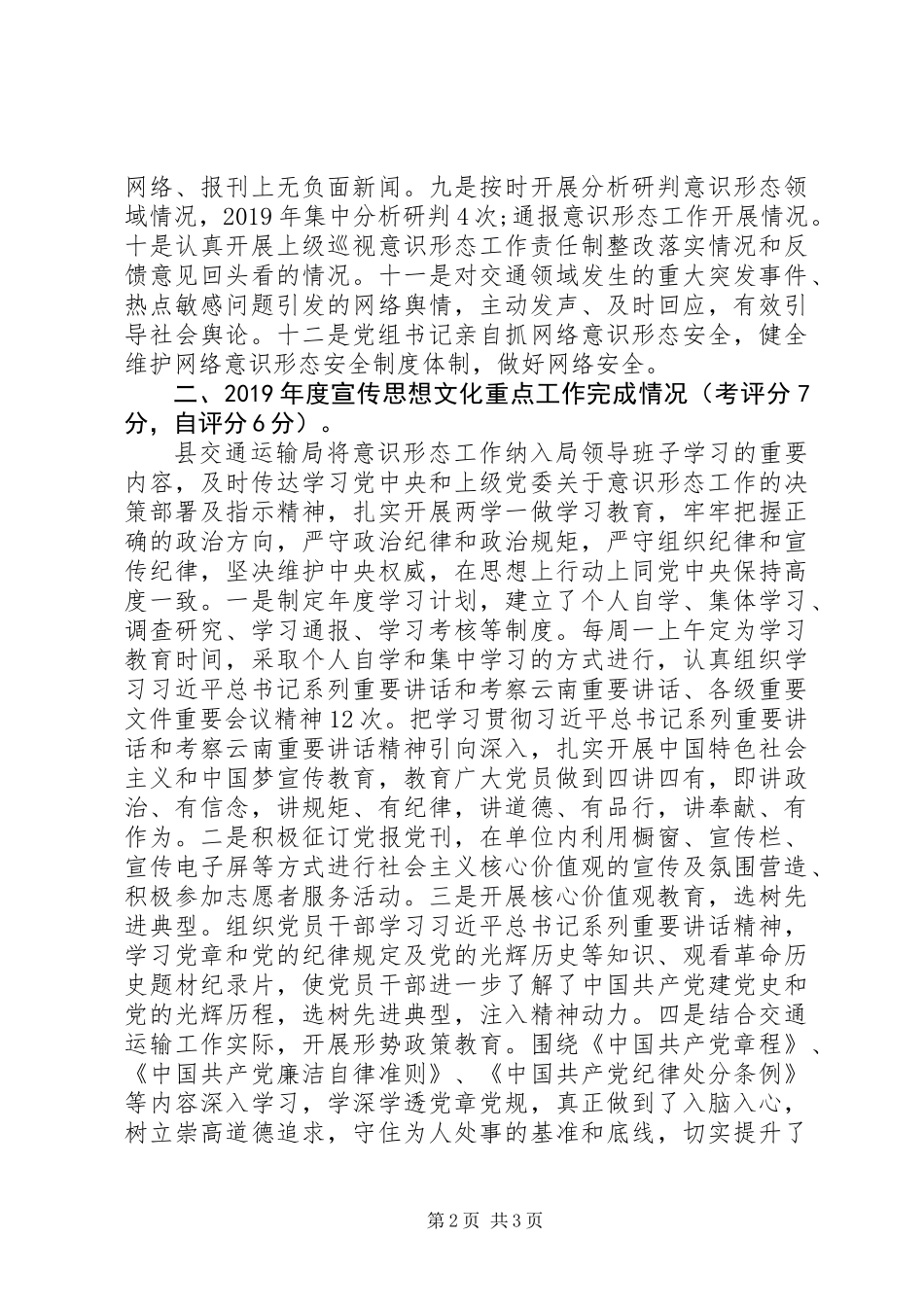 交通运输局XX年意识形态工作自检自查情况报告_第2页