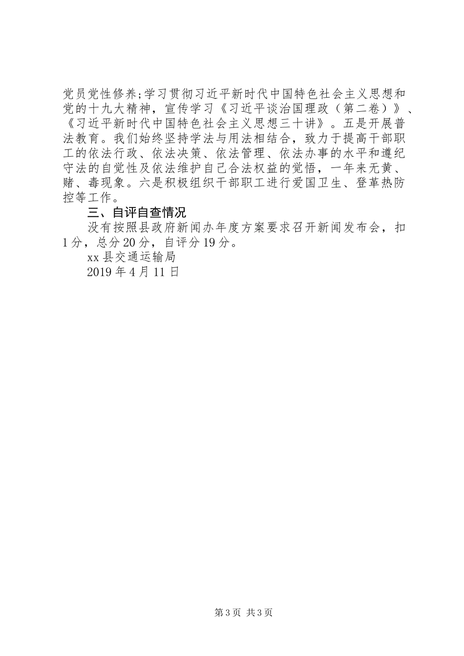交通运输局XX年意识形态工作自检自查情况报告_第3页