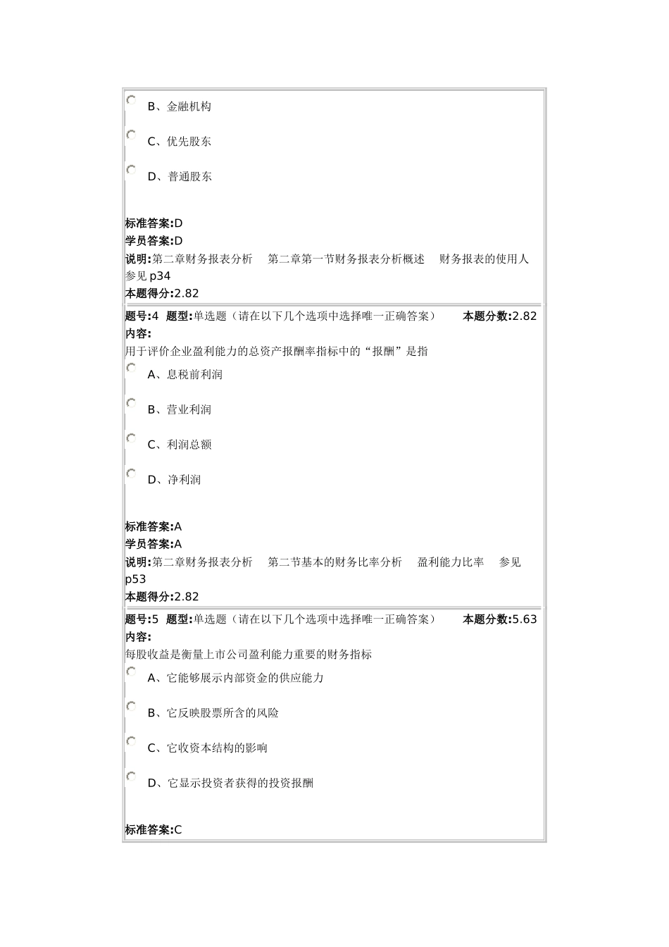 财务管理2013秋第四套作业_第2页