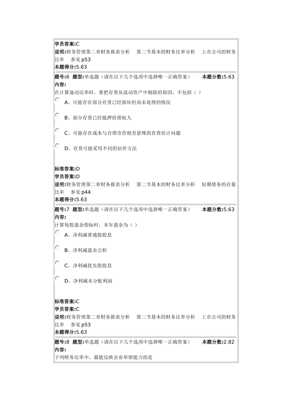 财务管理2013秋第四套作业_第3页