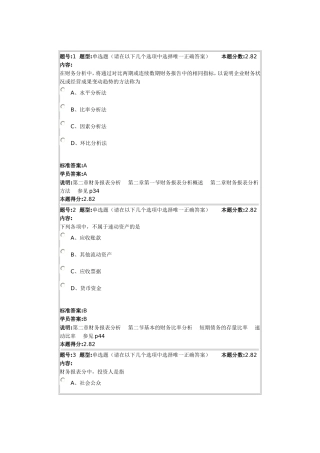 财务管理2013秋第四套作业