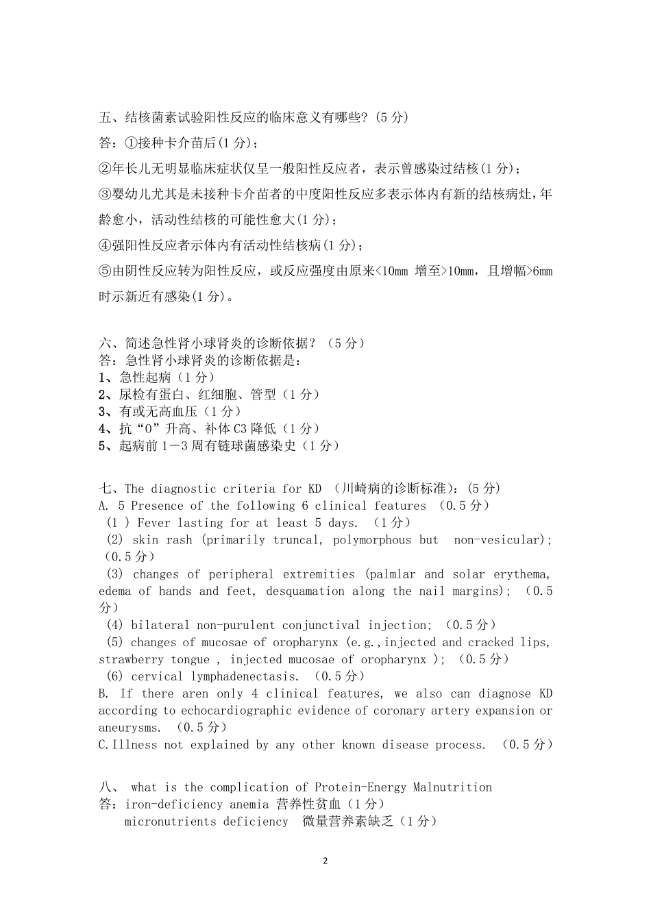 【4】儿科  (1)_第2页