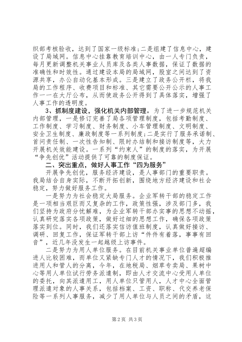 三先三优争先创优自查报告_第2页