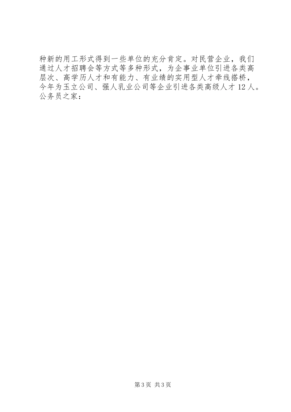 三先三优争先创优自查报告_第3页