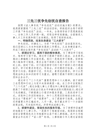 三先三优争先创优自查报告