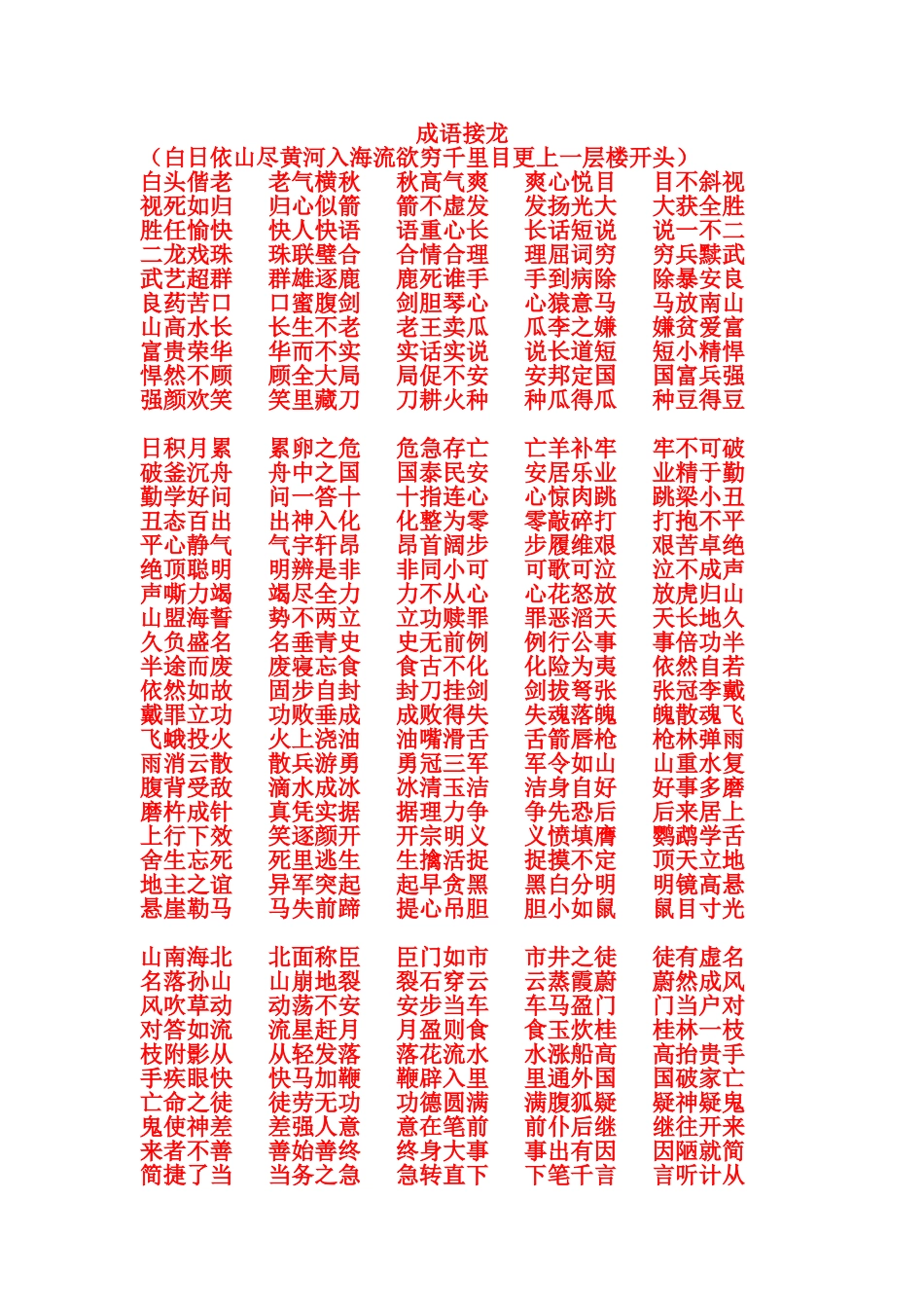 成语接龙(上)_第1页