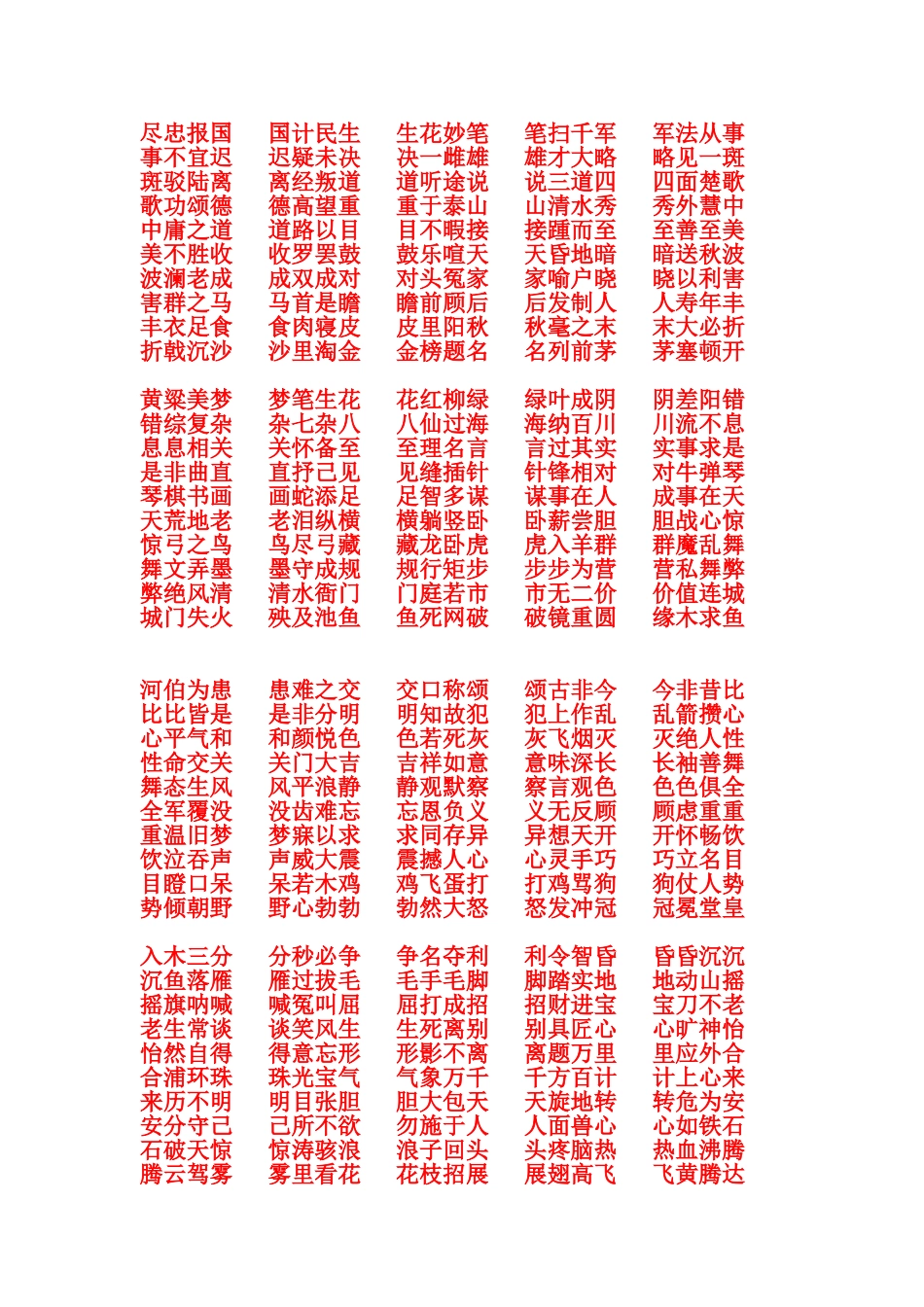 成语接龙(上)_第2页