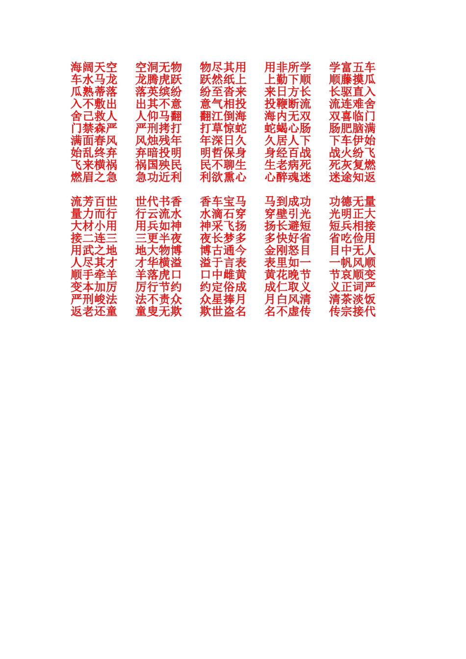 成语接龙(上)_第3页