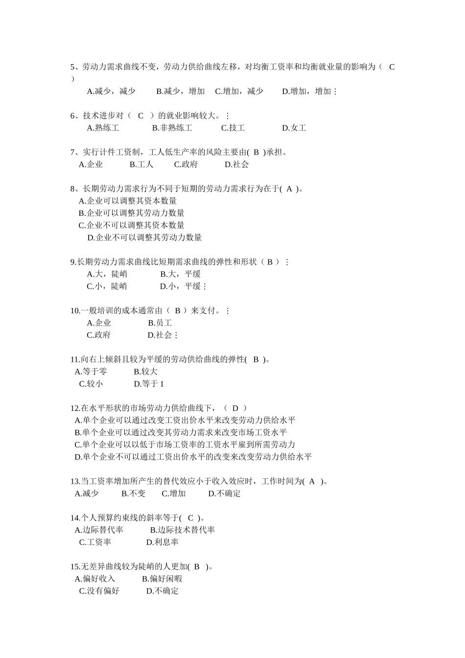 曾湘泉《劳动经济学》复习题_第3页