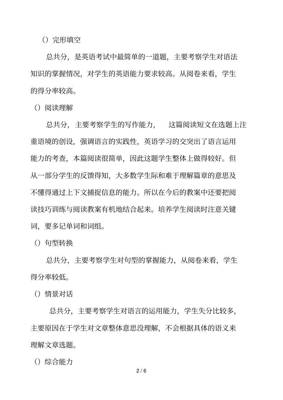 20182019学年第一学期英语期末试卷分析_第2页