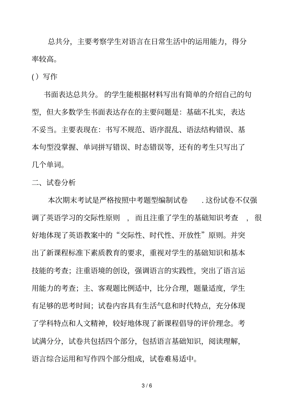 20182019学年第一学期英语期末试卷分析_第3页