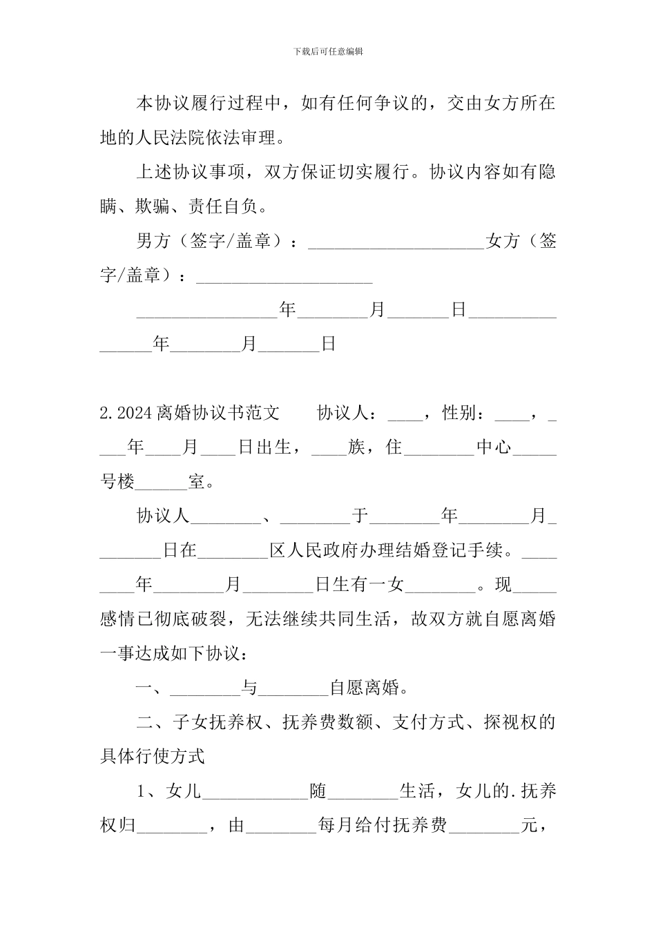 2024离婚协议书范文五篇_第3页