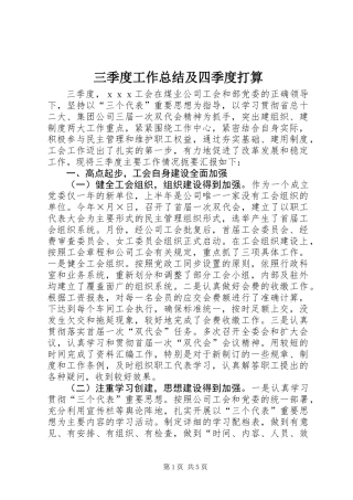 三季度工作总结及四季度打算
