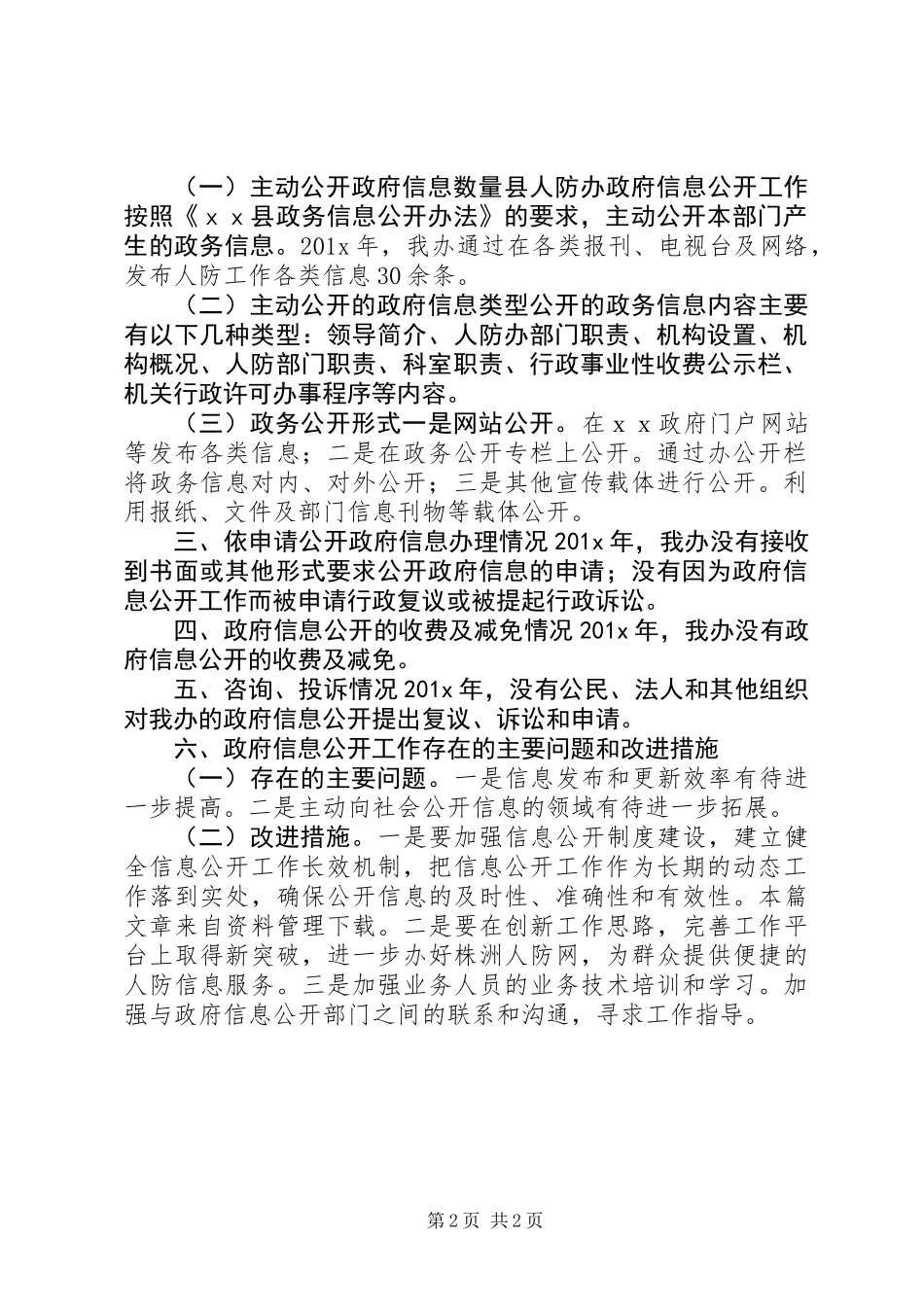 人防办主任述职报告_第2页