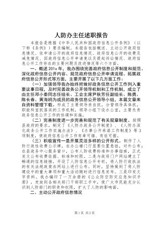 人防办主任述职报告