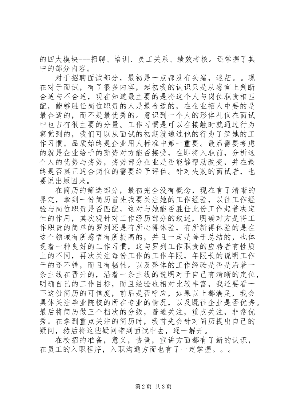 人力资源专业见习生工作总结_第2页
