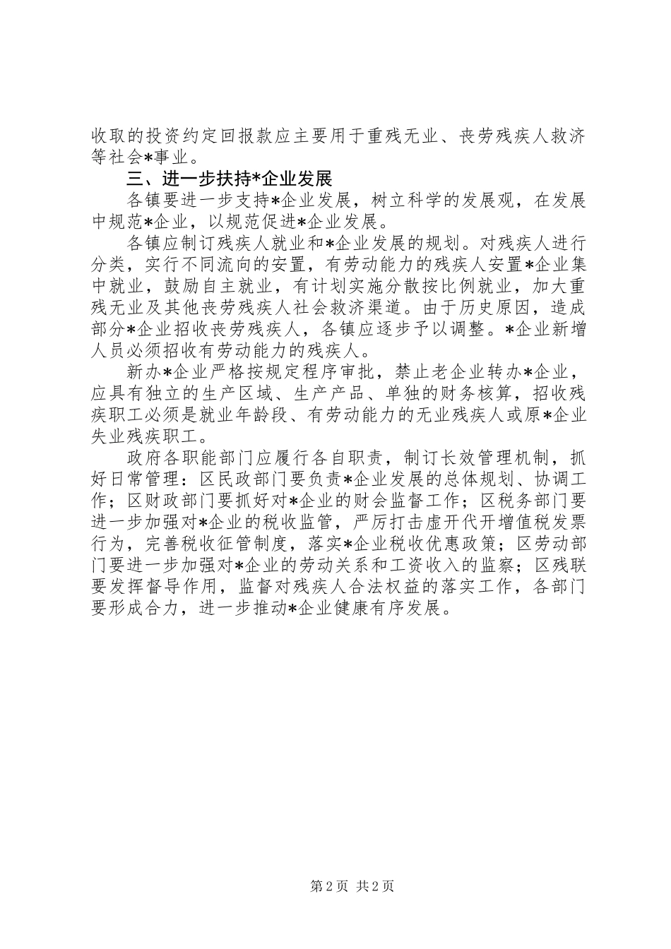 企业合法利益实施意见_第2页