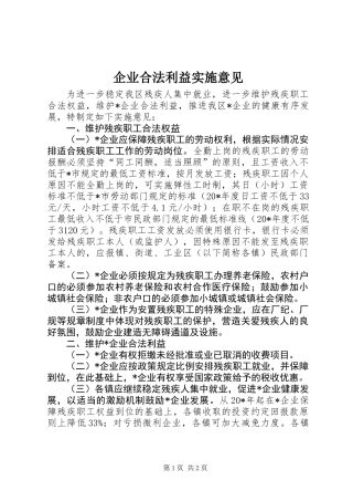 企业合法利益实施意见