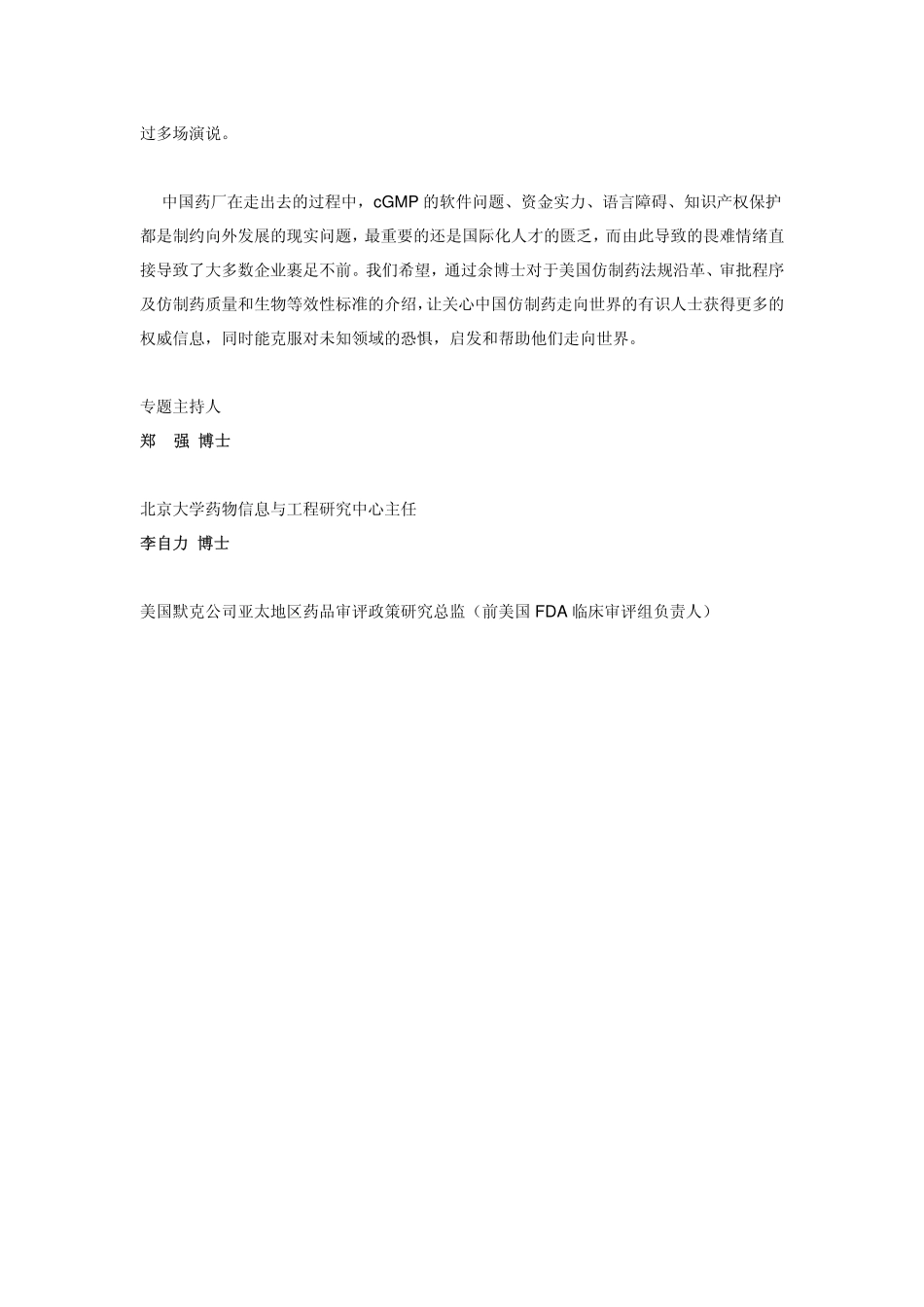 FDA华人系列(处方药杂志)_第2页