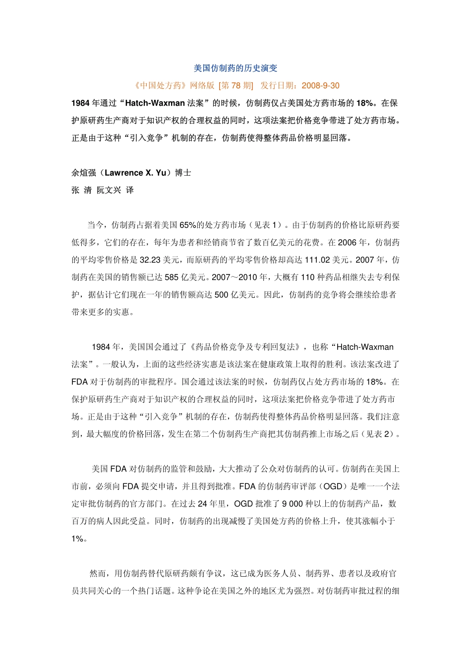 FDA华人系列(处方药杂志)_第3页