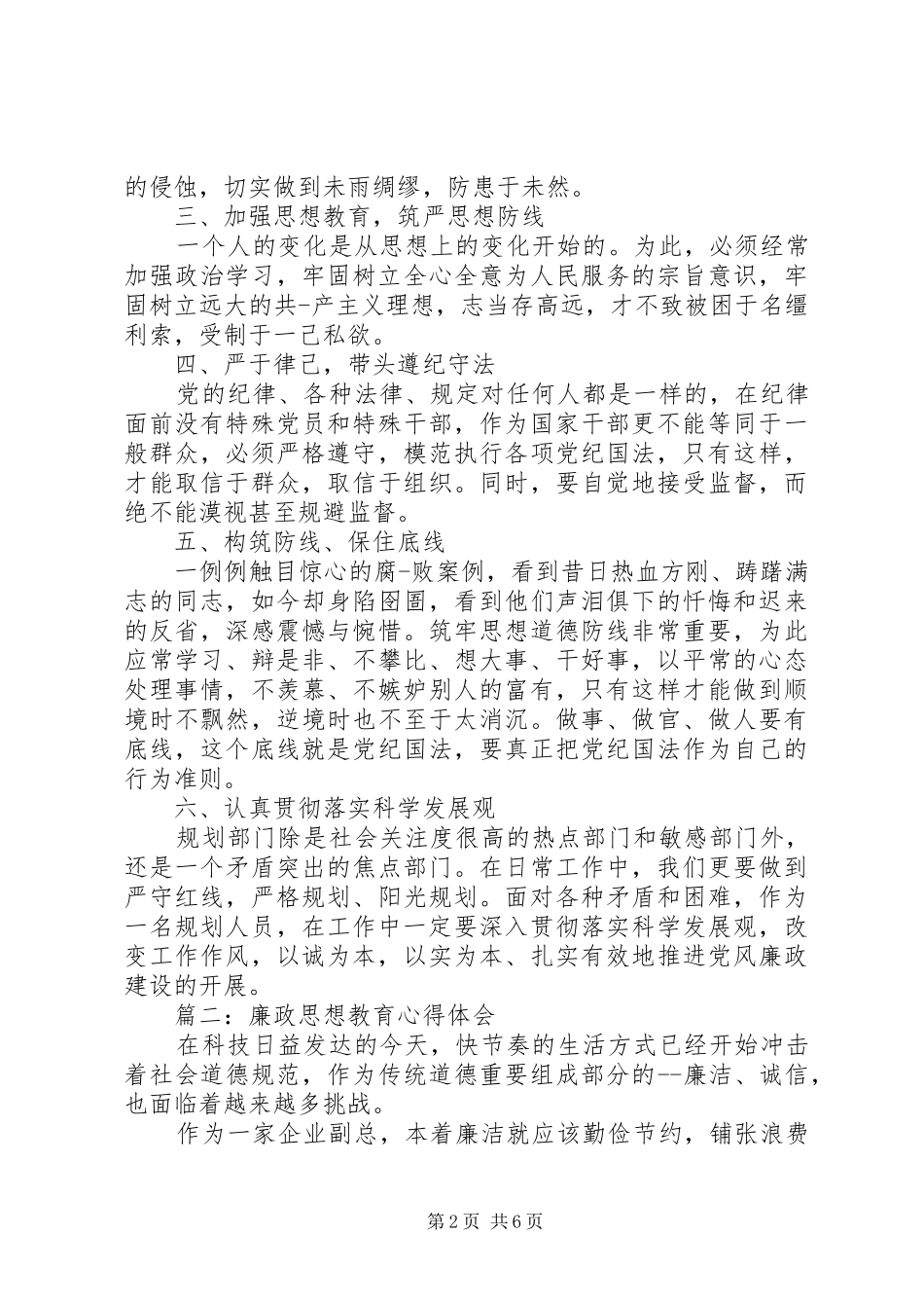 廉政思想教育心得体会3篇_第2页
