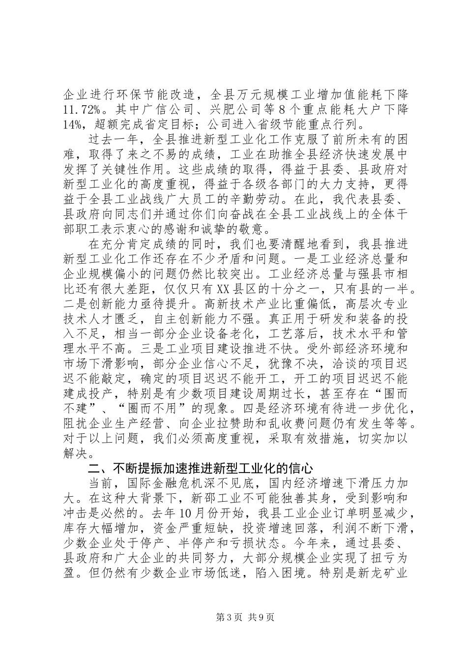 全县新型工业化大会发言材料_第3页