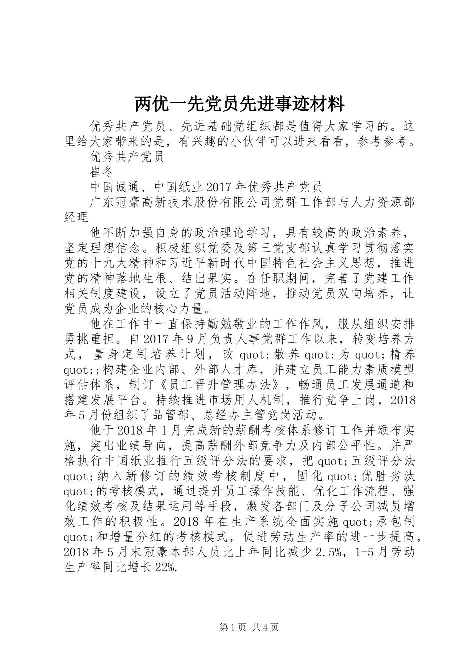 两优一先党员先进事迹材料_第1页