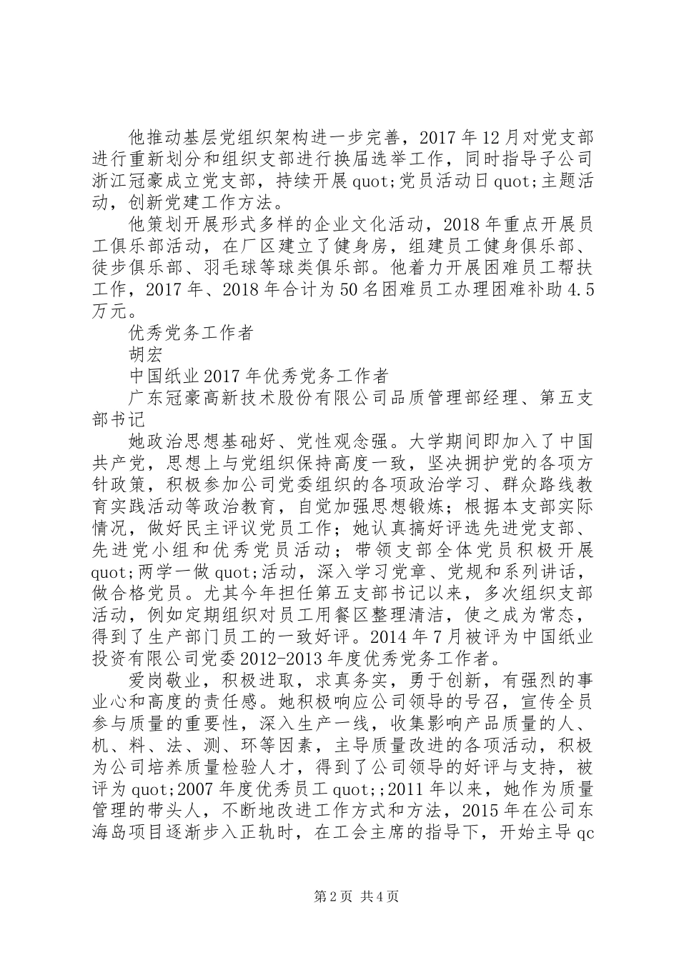 两优一先党员先进事迹材料_第2页