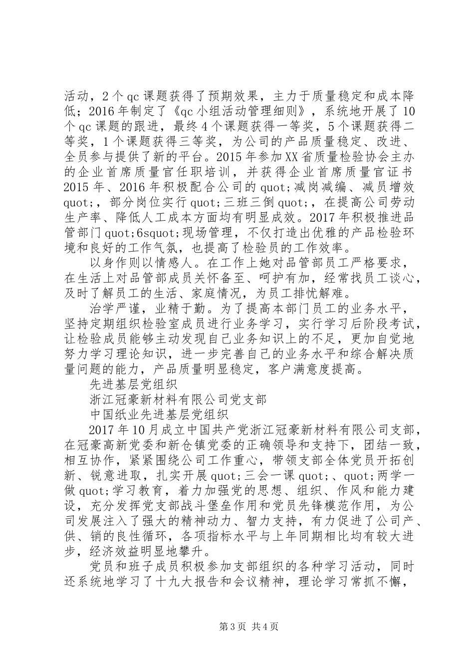 两优一先党员先进事迹材料_第3页